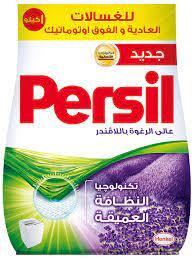 برسيل مسحوق غسيل باللافندر- 1000 جم
